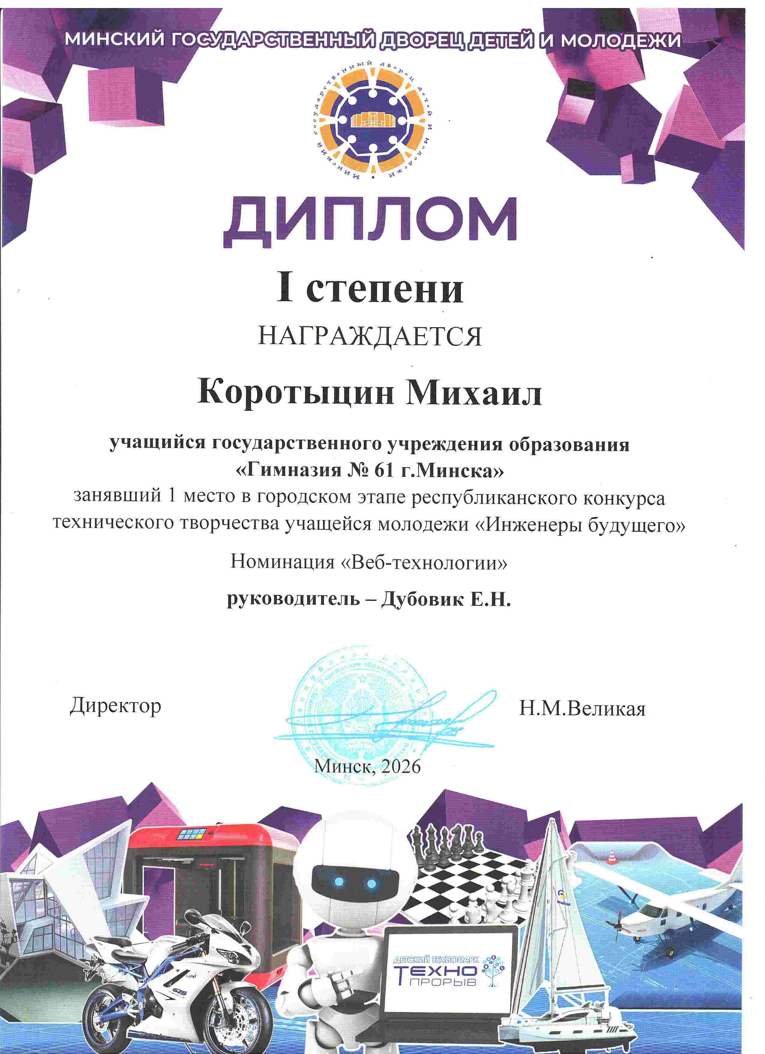 Диплом 1